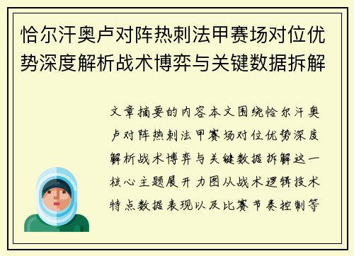 恰尔汗奥卢对阵热刺法甲赛场对位优势深度解析战术博弈与关键数据拆解